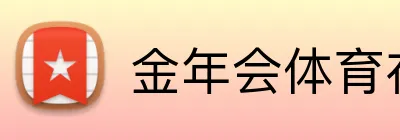 金年会体育在线入口 Logo
